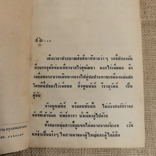 รักประกาศิต 3 เล่มจบ - ก.สุรางคนางค์ รูปที่ 10