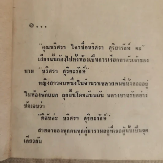 รักประกาศิต 3 เล่มจบ - ก.สุรางคนางค์ รูปที่ 6