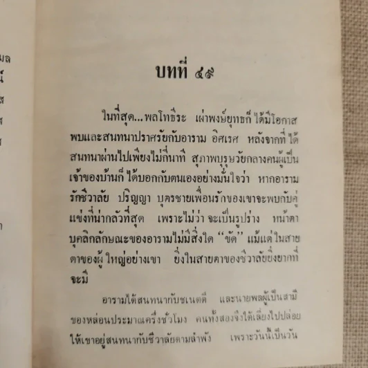 เปลวไฟในดวงดาว 3 เล่มจบ - บุษยมาส รูปที่ 9