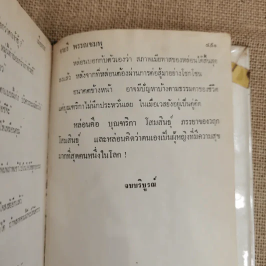 เมียทาส 3 เล่มจบ - จามรี พรรณชมพู รูปที่ 8