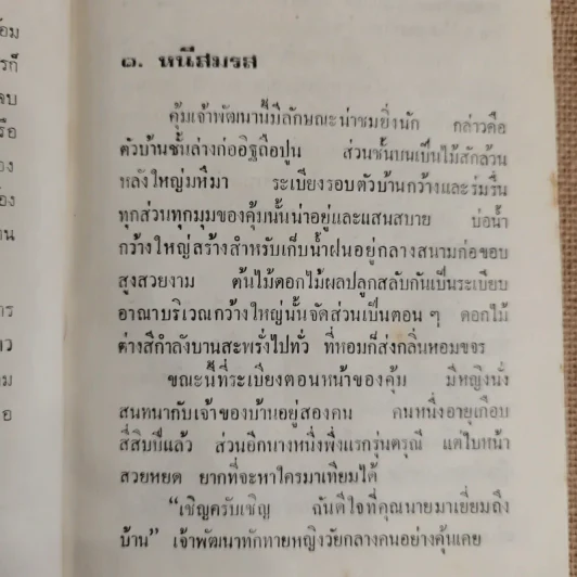 ทัดดาวบุษยา 2 เล่มจบ - ชอุ่ม ปัญจพรรค์ รูปที่ 6