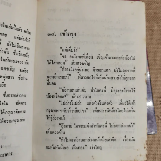 ทัดดาวบุษยา 2 เล่มจบ - ชอุ่ม ปัญจพรรค์ รูปที่ 8
