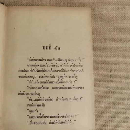 ปิ่นรัก 2 เล่มจบ - บุษยมาส รูปที่ 9