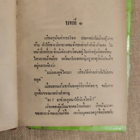 ปิ่นรัก 2 เล่มจบ - บุษยมาส รูปที่ 7