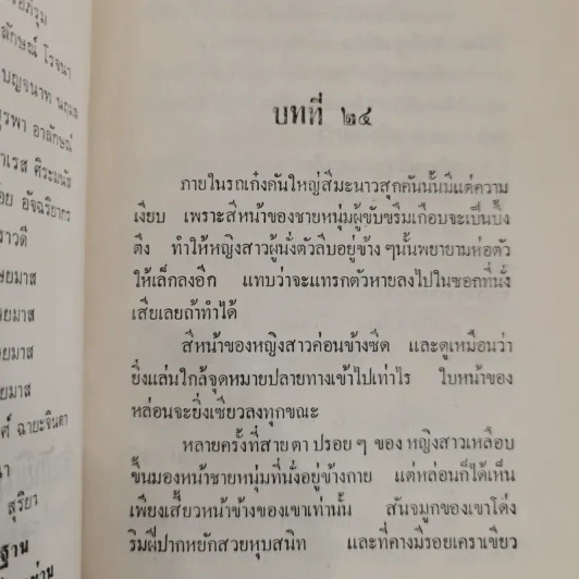ขายสดหรือผ่อน 2 เล่มจบ - ชูวงศ์ ฉายะจินดา รูปที่ 8