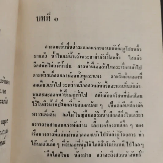 กำแพงเงินตรา 2 เล่มจบ - ชูวงศ์ ฉายะจินดา รูปที่ 6