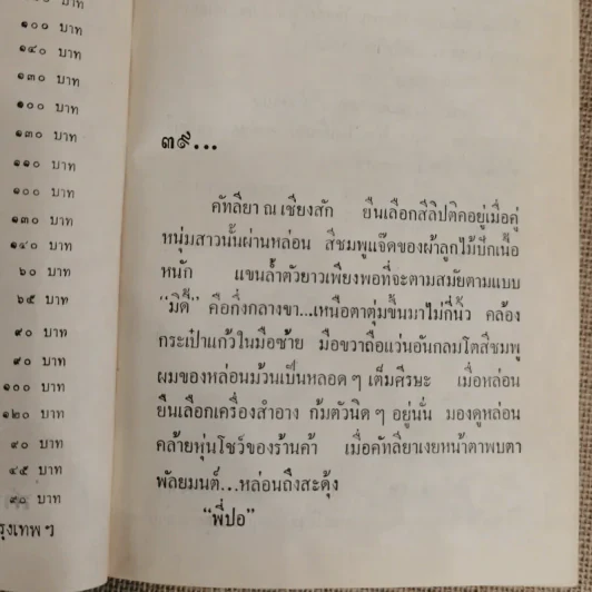 รักคืนเรือน 2 เล่มจบ - ช่อลัดา รูปที่ 10