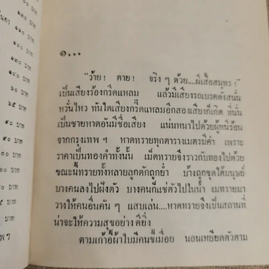 รักคืนเรือน 2 เล่มจบ - ช่อลัดา รูปที่ 7