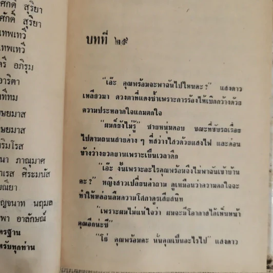 นี่แหละมนุษย์ 2 เล่มจบ - ชูวงศ์ ฉายะจินดา รูปที่ 10