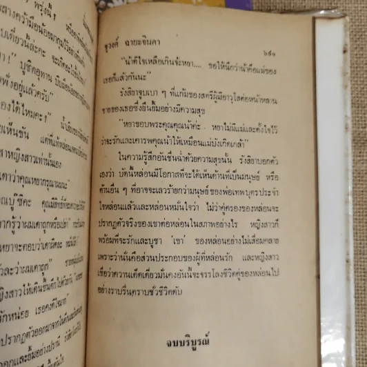นี่แหละมนุษย์ 2 เล่มจบ - ชูวงศ์ ฉายะจินดา รูปที่ 11