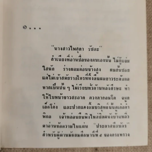 ปางรัก 2 เล่มจบ - ช่อลัดา รูปที่ 6