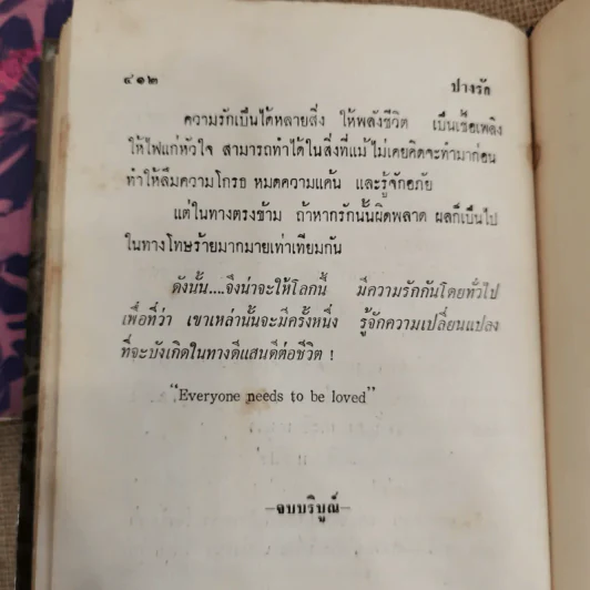 ปางรัก 2 เล่มจบ - ช่อลัดา รูปที่ 8