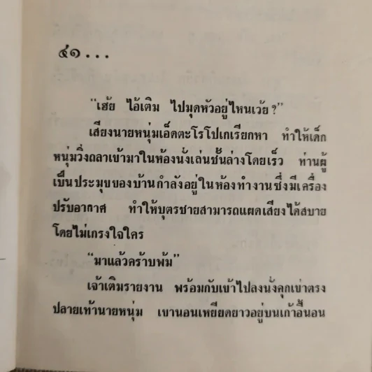 รักระแวง 2 เล่มจบ - ชูวงศ์ ฉายะจินดา รูปที่ 8