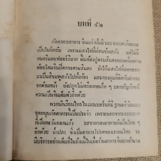 ริษยา-อาฆาต 2 เล่มจบ - ชูวงศ์ ฉายะจินดา รูปที่ 7