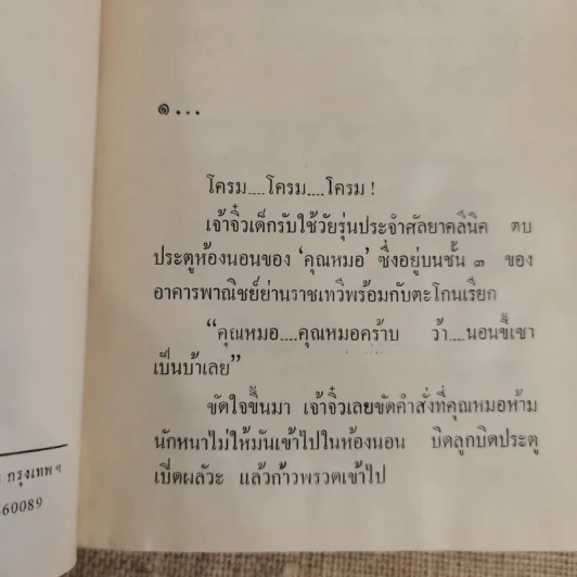 กามเทพเล่นกล 2 เล่มจบ - เบญจนาท นฤมล รูปที่ 6