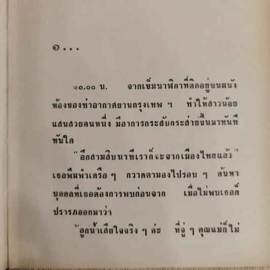 หนองบัวแดง 2 เล่มจบ - ปณิดา รูปที่ 6