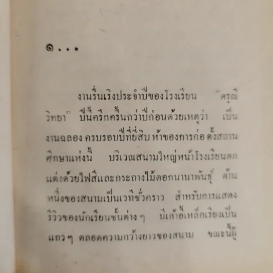 ม่านบังใจ 2 เล่มจบ - ชูวงศ์ ฉายะจินดา รูปที่ 6
