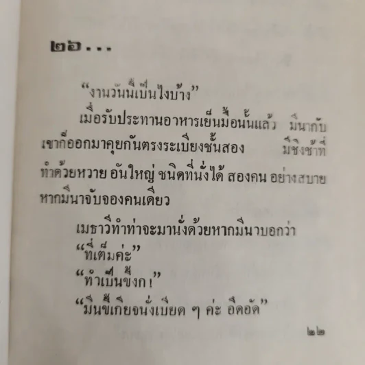 ไม่อยากจะรัก 2 เล่มจบ - จิตรเลขา รูปที่ 8