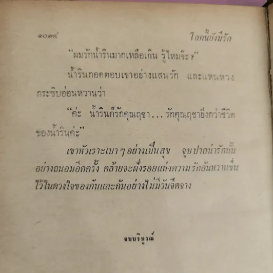 โลกนี้ยังมีรัก 2 เล่มจบ - จิรกานต์ รูปที่ 8