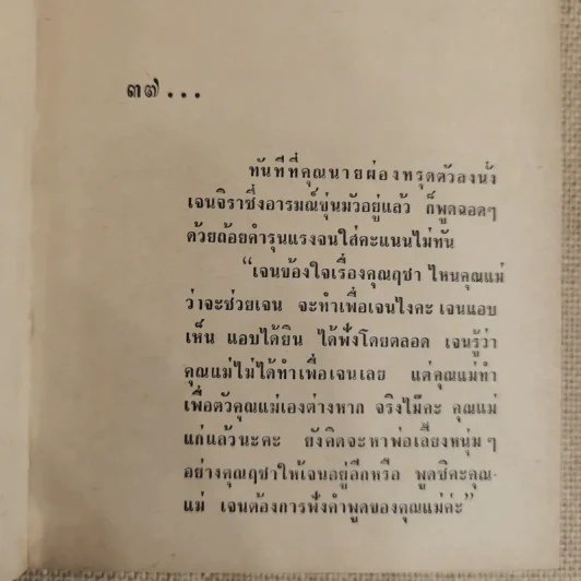 โลกนี้ยังมีรัก 2 เล่มจบ - จิรกานต์ รูปที่ 7
