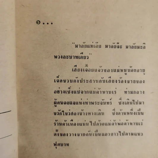 โลกนี้ยังมีรัก 2 เล่มจบ - จิรกานต์ รูปที่ 5
