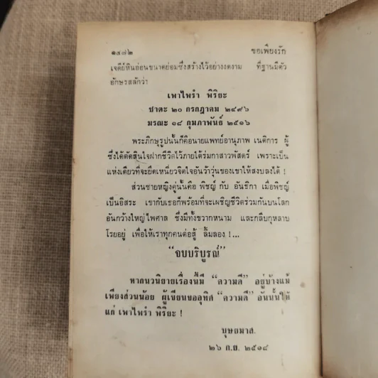 ขอเพียงรัก 2 เล่มจบ - บุษยมาส รูปที่ 9