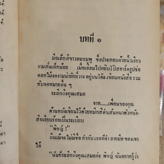 ขอเพียงรัก 2 เล่มจบ - บุษยมาส รูปที่ 6