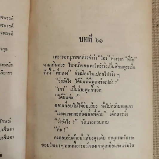 ขอเพียงรัก 2 เล่มจบ - บุษยมาส รูปที่ 8
