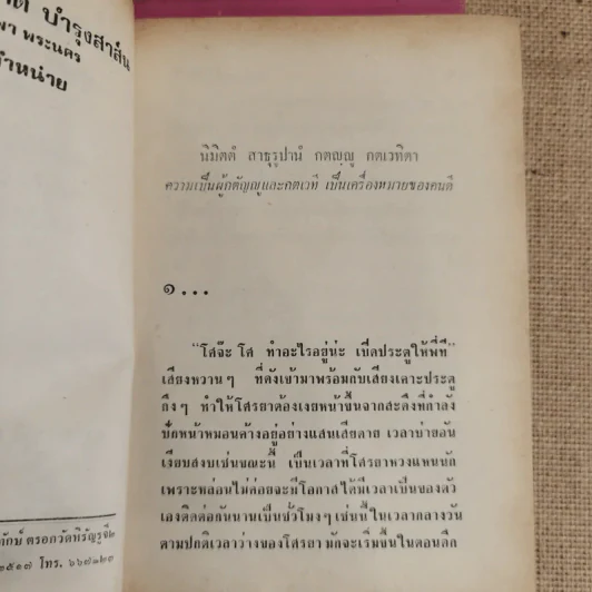จำเลยรัก 2 เล่มจบ - ชูวงศ์ ฉายะจินดา รูปที่ 6
