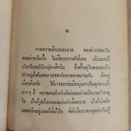 ทัณฑ์กามเทพ 2 เล่มจบ - ชูวงศ์ ฉายะจินดา รูปที่ 6