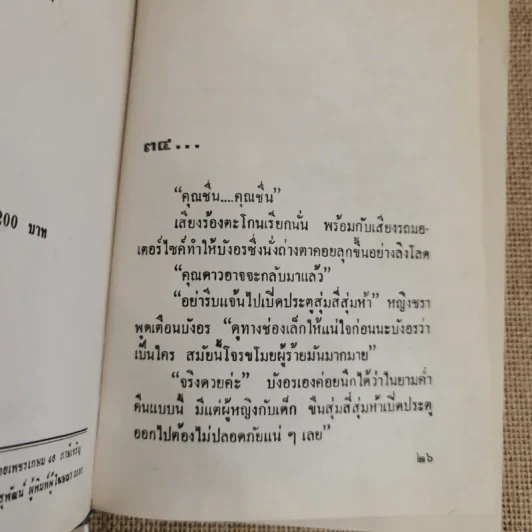 หยุดเวลาสำหรับฝัน 2 เล่มจบ - กรุง ญ ฉัตร รูปที่ 7