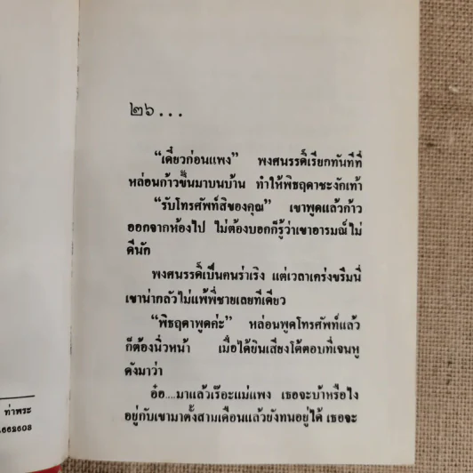 พันธนาการใจ 2 เล่มจบ - ชาครียา รูปที่ 7