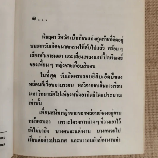พันธนาการใจ 2 เล่มจบ - ชาครียา รูปที่ 5