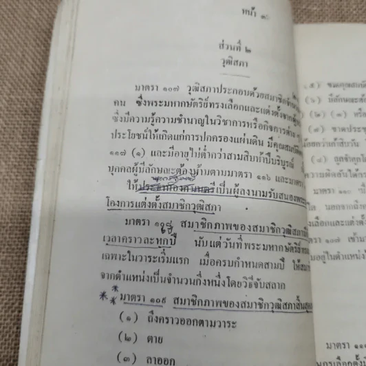 รัฐธรรมนูญแห่งราชอาณาจักรไทย พ.ศ.2517 รูปที่ 9