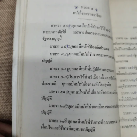 รัฐธรรมนูญแห่งราชอาณาจักรไทย พ.ศ.2517 รูปที่ 8