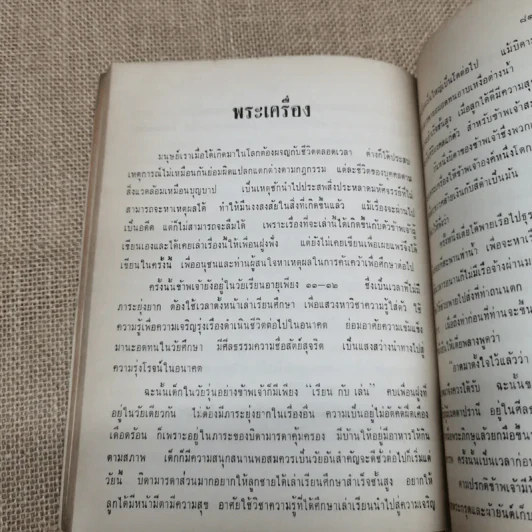 อนุสรณ์ม.ล.โต นพวงศ์ 2 ธันวาคม 2511 รูปที่ 10