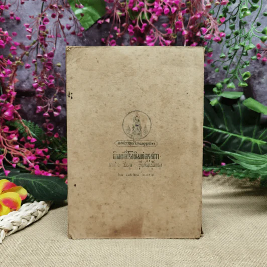 แบบเรียนของกระทรวงศึกษาธิการ หนังสืออ่านภูมิศาสตร์เรื่องอุตสาหกรรมภายในประเทศ รูปที่ 4