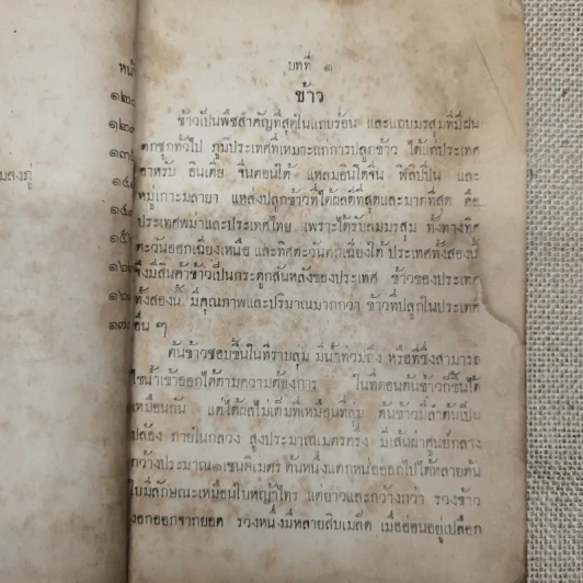 แบบเรียนของกระทรวงศึกษาธิการ หนังสืออ่านภูมิศาสตร์เรื่องอุตสาหกรรมภายในประเทศ รูปที่ 9