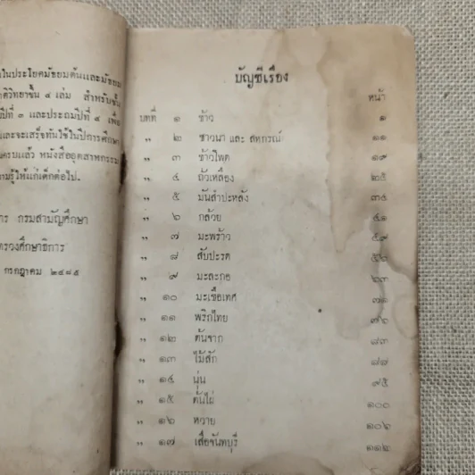แบบเรียนของกระทรวงศึกษาธิการ หนังสืออ่านภูมิศาสตร์เรื่องอุตสาหกรรมภายในประเทศ รูปที่ 7