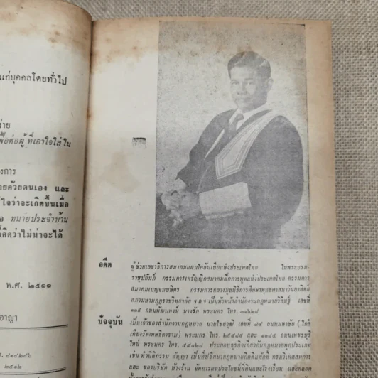 ทนายประจำบ้าน รัฐธรรมนูญแห่งราชอาณาจักรไทย 2511 เพิ่มเติมสมบูรณ์ - นายไชยวุฒิ อัตถากร ธ.บ. รูปที่ 7