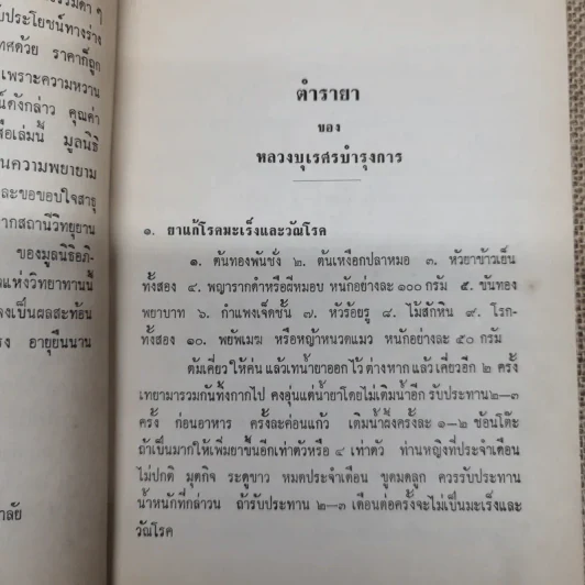 เรามาดื่มน้ำผึ้งกันเถิด - หลวงบุเรศรบำรุงการ รูปที่ 6