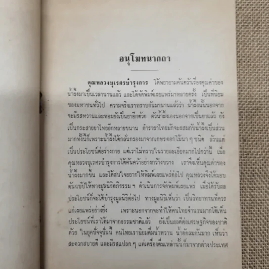 เรามาดื่มน้ำผึ้งกันเถิด - หลวงบุเรศรบำรุงการ รูปที่ 5