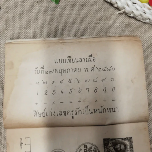 เลขคณิต ชั้นประถมปีที่ 4 ตามหลักสูตรกระทรวงศึกษาธิการ โดย ขุนประสงค์จรรยา ป.ม.,เนติบัณฑิต รูปที่ 8