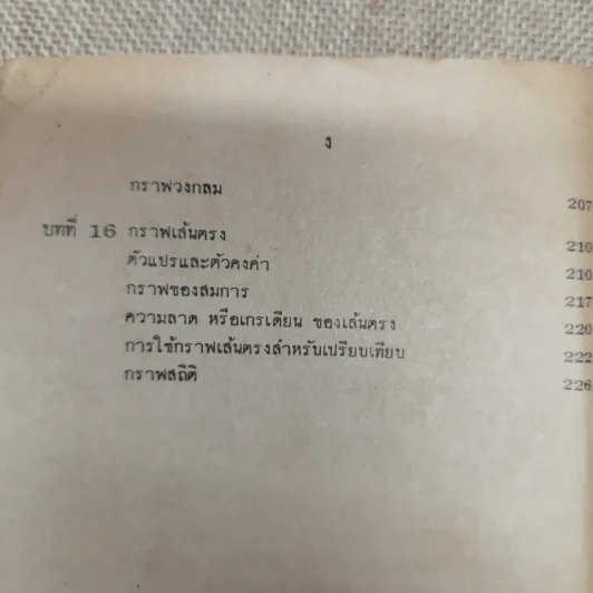 แบบเรียนคณิตศาสตร์ วิชาเลขคณิต-พีชคณิต ชั้นมัธยมศึกษาปีที่ 1 ของกระทรวงศึกษาธิการ รูปที่ 10