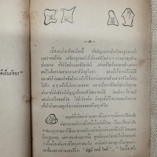 ห้วงมหรรณพ โดย คึกฤทธิ์ ปราโมช (ประยูร จรรยาวงษ์ วาดภาพประกอบ) รูปที่ 6