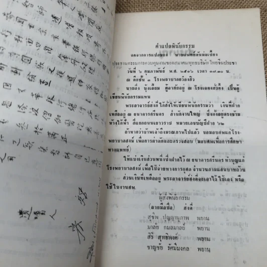 พระพุทธศาสนาฝ่ายมหายาน (พระสูตรแปล 2 สูตร ปาฐกถา 3 เรื่อง) งานฌาปนกิจศพพระภิกษุฮ่งตี่ แซ่แซ็ก รูปที่ 8