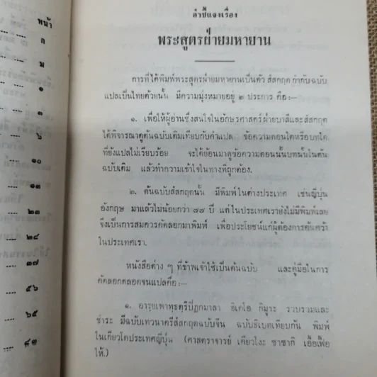 พระพุทธศาสนาฝ่ายมหายาน (พระสูตรแปล 2 สูตร ปาฐกถา 3 เรื่อง) งานฌาปนกิจศพพระภิกษุฮ่งตี่ แซ่แซ็ก รูปที่ 10