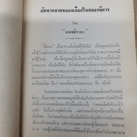ข้างวัด พิมพ์ในงานฌาปนกิจศพคุณแม่ลมูล อัจจิมากร รูปที่ 9