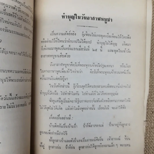 ข้างวัด พิมพ์ในงานฌาปนกิจศพคุณแม่ลมูล อัจจิมากร รูปที่ 11