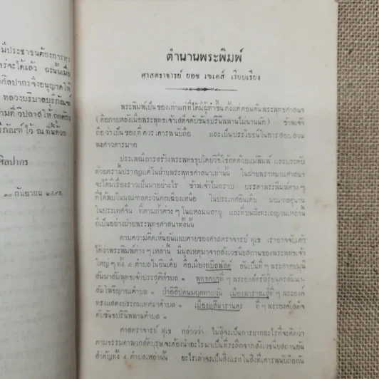 ตำนานพระพิมพ์ ของศาสตราจารย์ยอช เซเดส์ รูปที่ 7